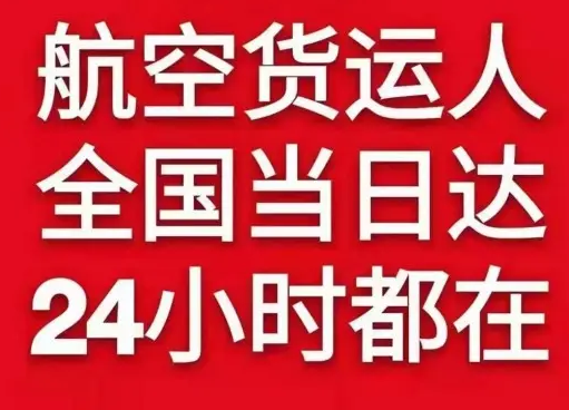 张家口航空物流货物、航空货运:物流行业各岗位招聘