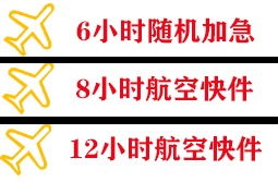 张家口航空物流快递公司,专业空运当天件